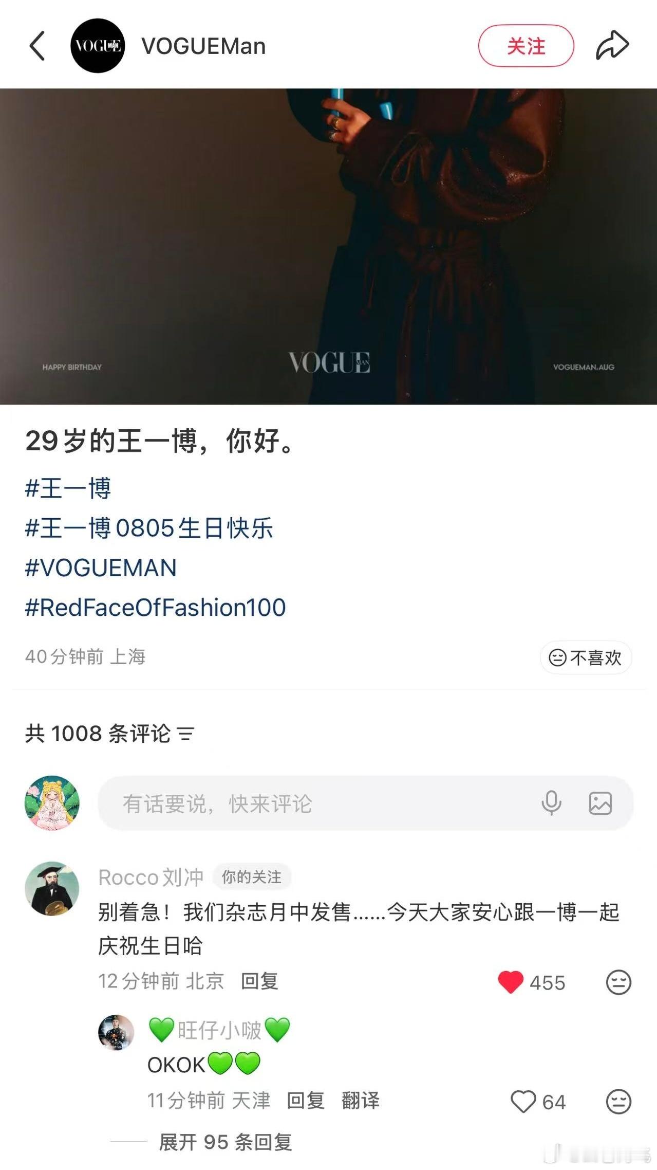 今天的惊喜有点多，信息量有点大，好消息接二连三！生日月，今年第二本男刊月中发售！