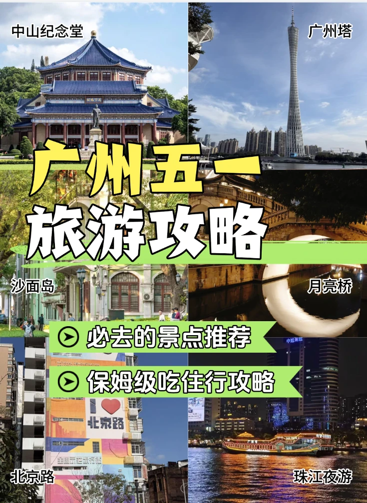 广州3天2夜旅游攻略｜第一次来照着走就行