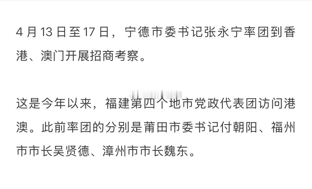 福建多位市委书记、市长率团访问香港、澳门数据显示，香港是福建第一大外资来源地 