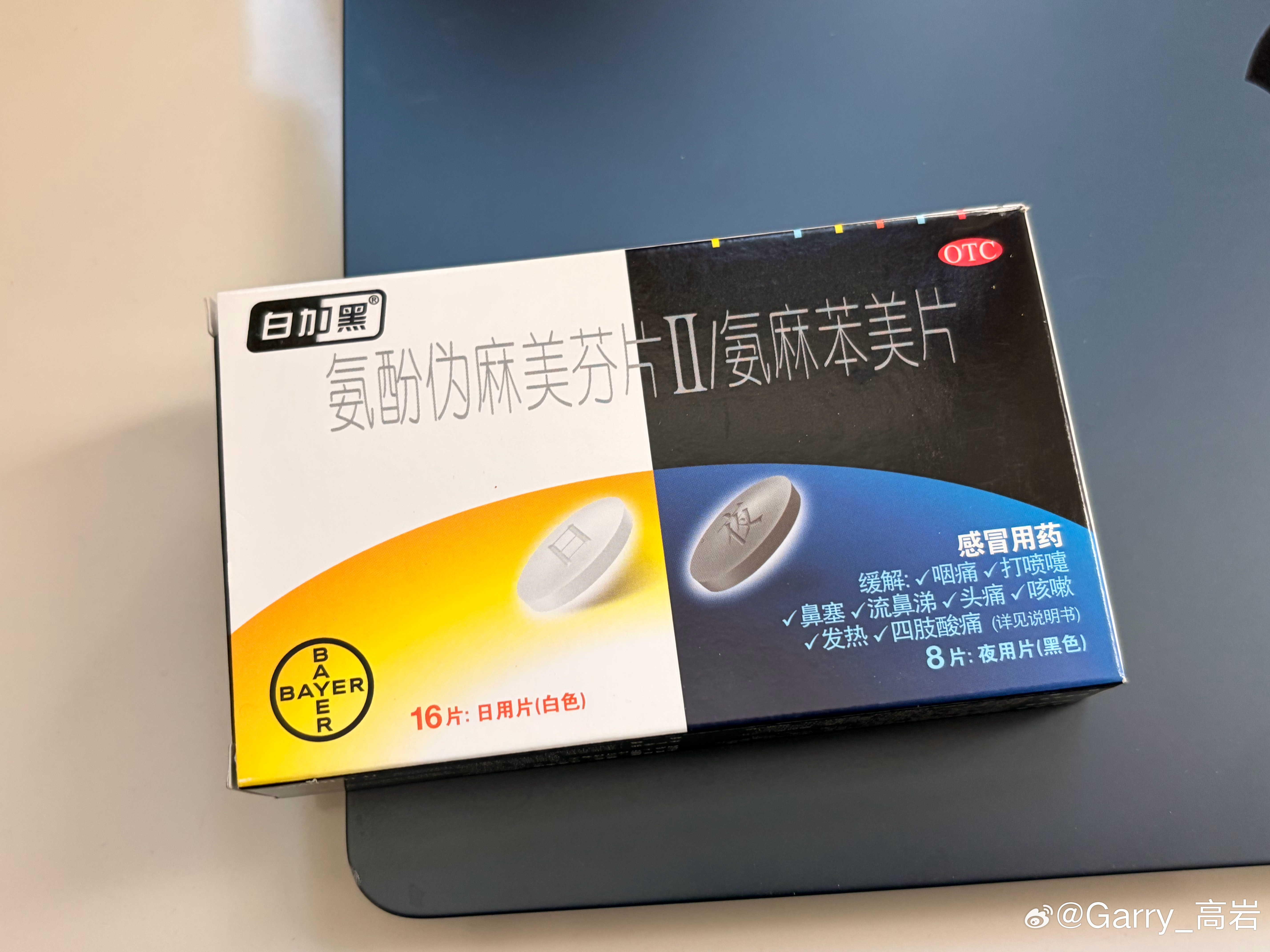 上午好啊，昨天晚上开始可能有点儿感冒，吃了个白加黑的黑片之后直接睡到这会儿，鼻子