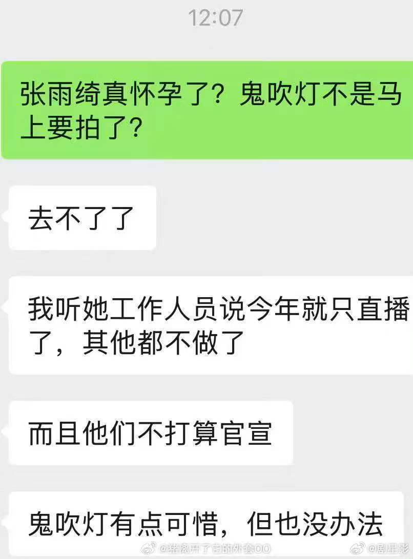 真的好可惜😭张雨绮版Shirley杨早已是鬼吹灯铁三角的灵魂，听说因怀孕或将退