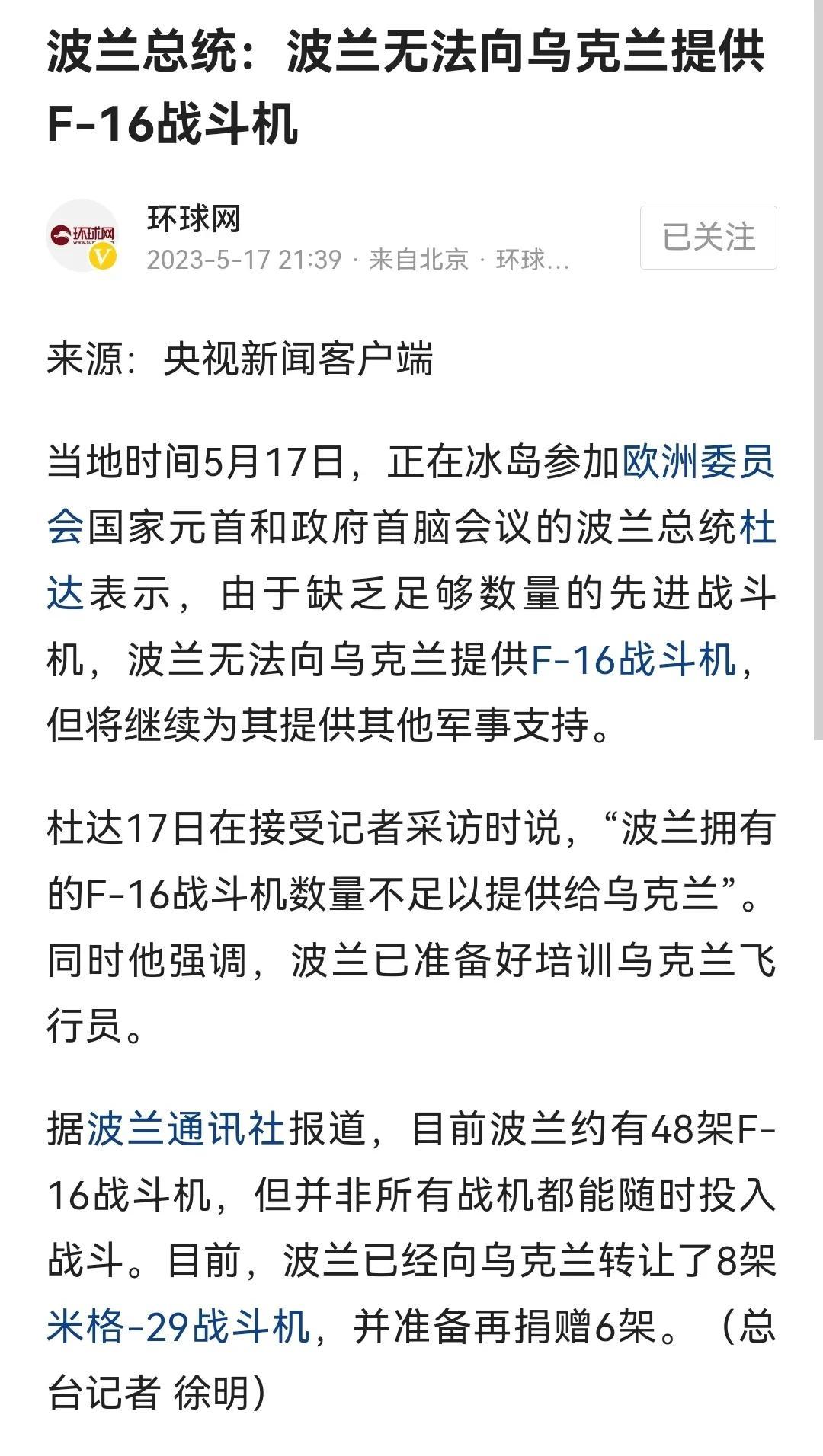 泽连斯基这些天的欧洲旅行效果很是不错。战斗机联盟也差一点就达成了。但就在两天前，