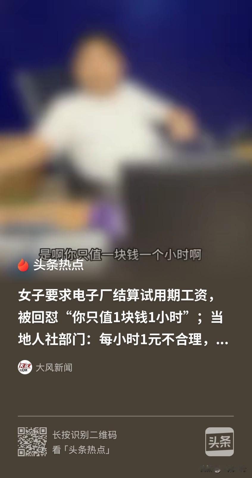 江西，女子在电子厂干活，完工后去结工钱，工作人员说她属于试用工，没钱拿，女子认为
