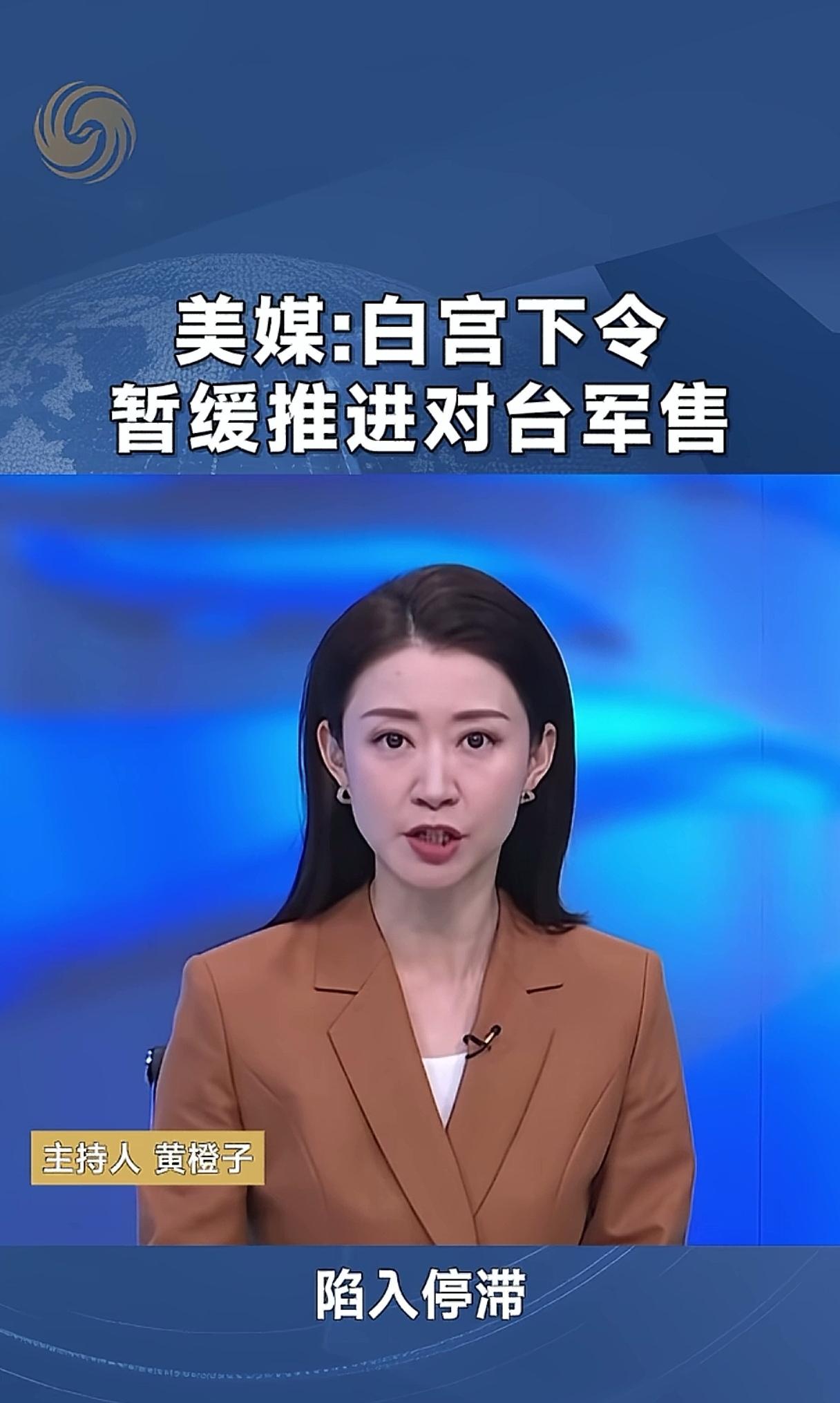 据凤凰卫视援引《纽约时报》2月27日消息，美国已暂停对台军售法案。该法案1月份已