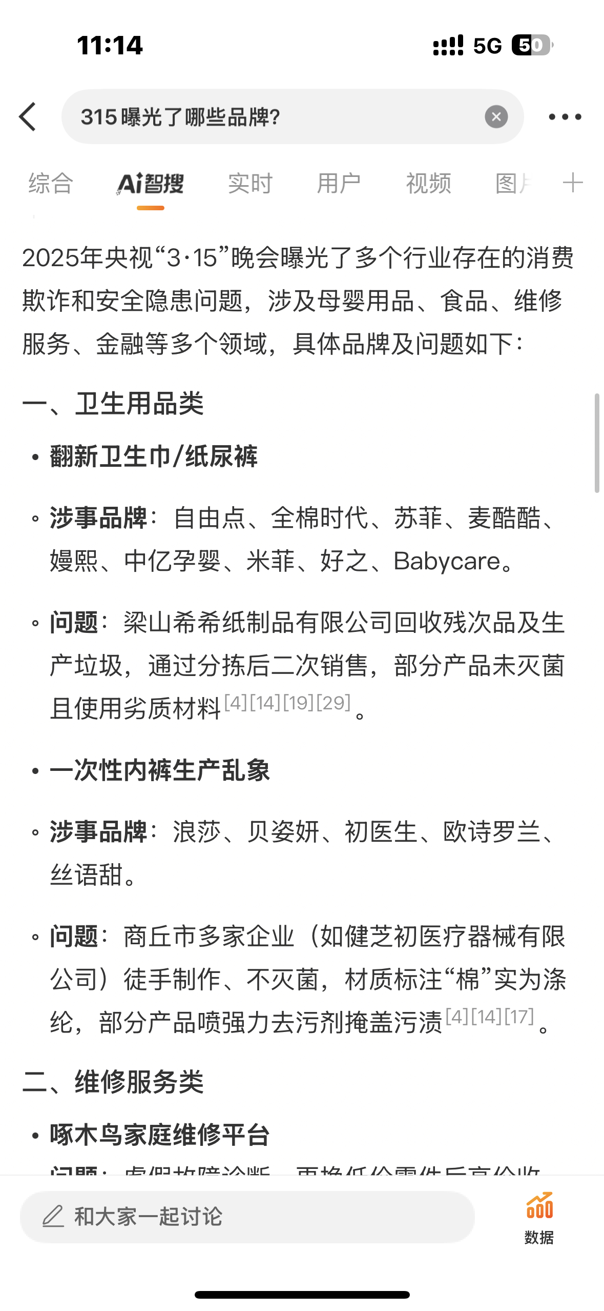 3.15曝光的这些品牌和东西最好还是避免一下咱不怕一万就怕万一呢🙏ai兴趣创作