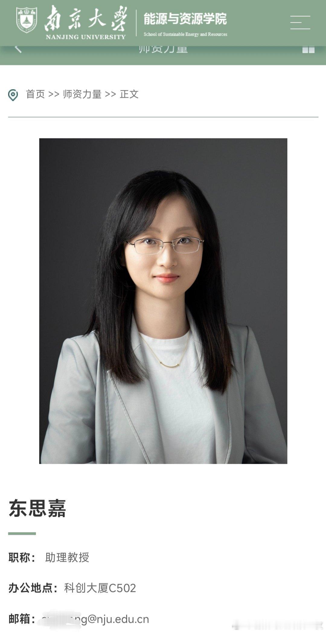 南京大学33岁女教师离世据知情人消息，南京大学博士生导师东思嘉去世，年仅33岁。