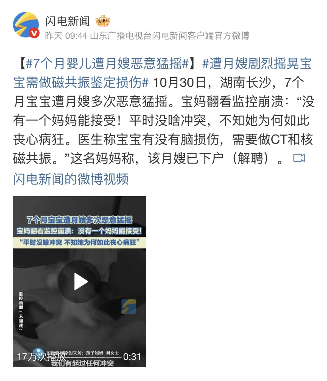 监控拍下骇人一幕！7月婴儿遭月嫂恶意猛摇[发怒] 📌 事件回顾 📍...