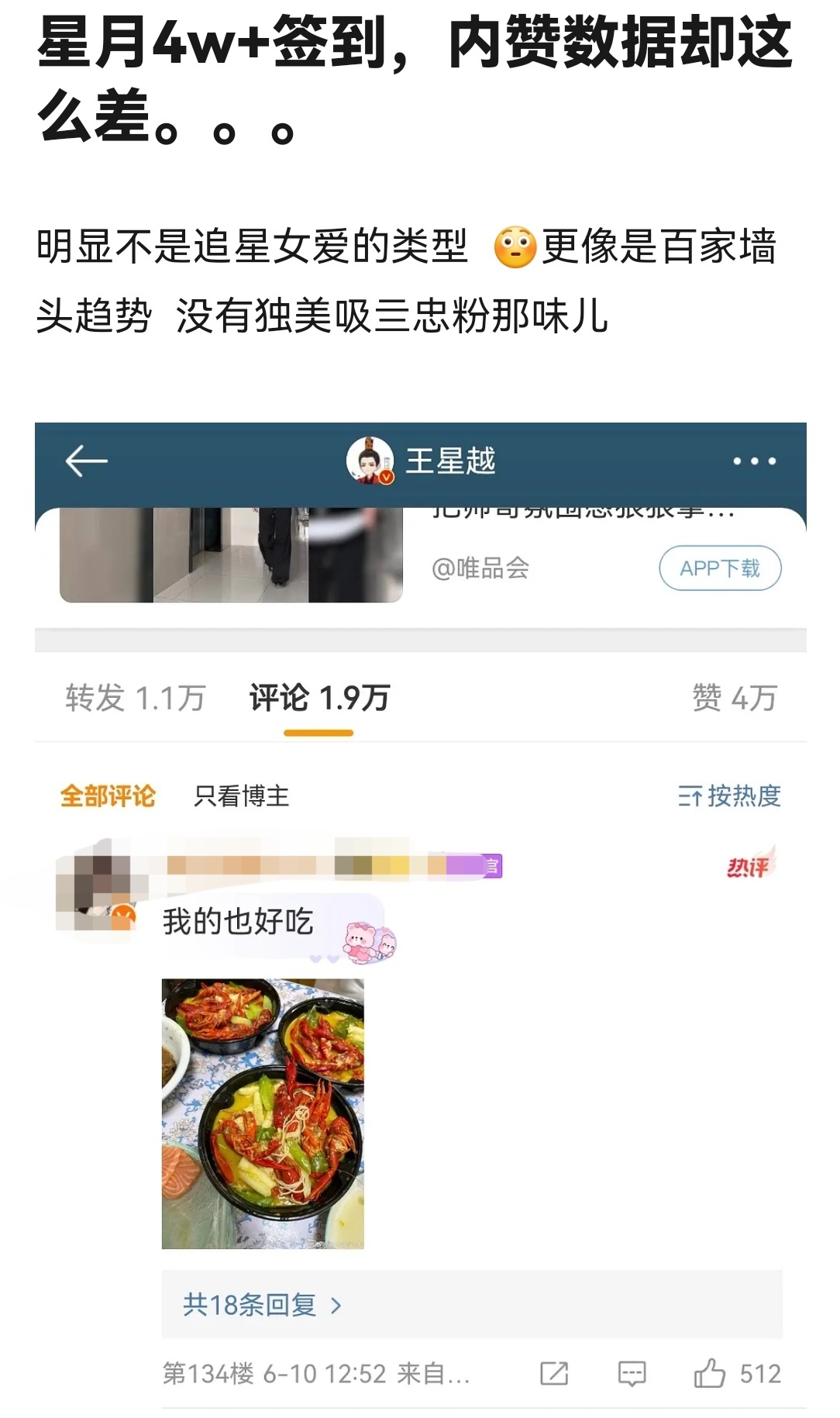 王星越剧墨雨云间，这算是有效播剧吗？微博里面很火，抖里没动静，现在有多少人玩微博