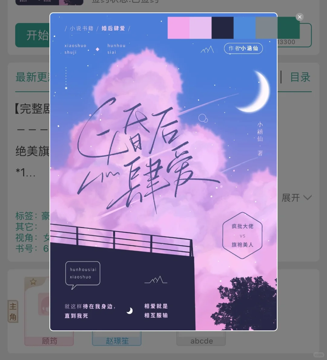 No.70 婚后肆爱 作者：小涵仙