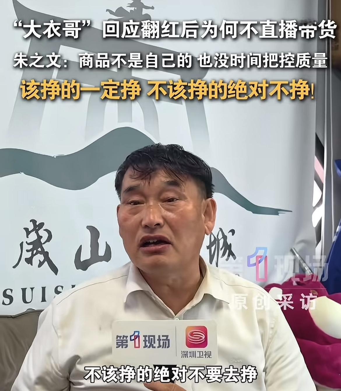 大衣哥的价值观就是正！

现在很多人，只要有了名气，就喜欢直播带货，利用自己的名
