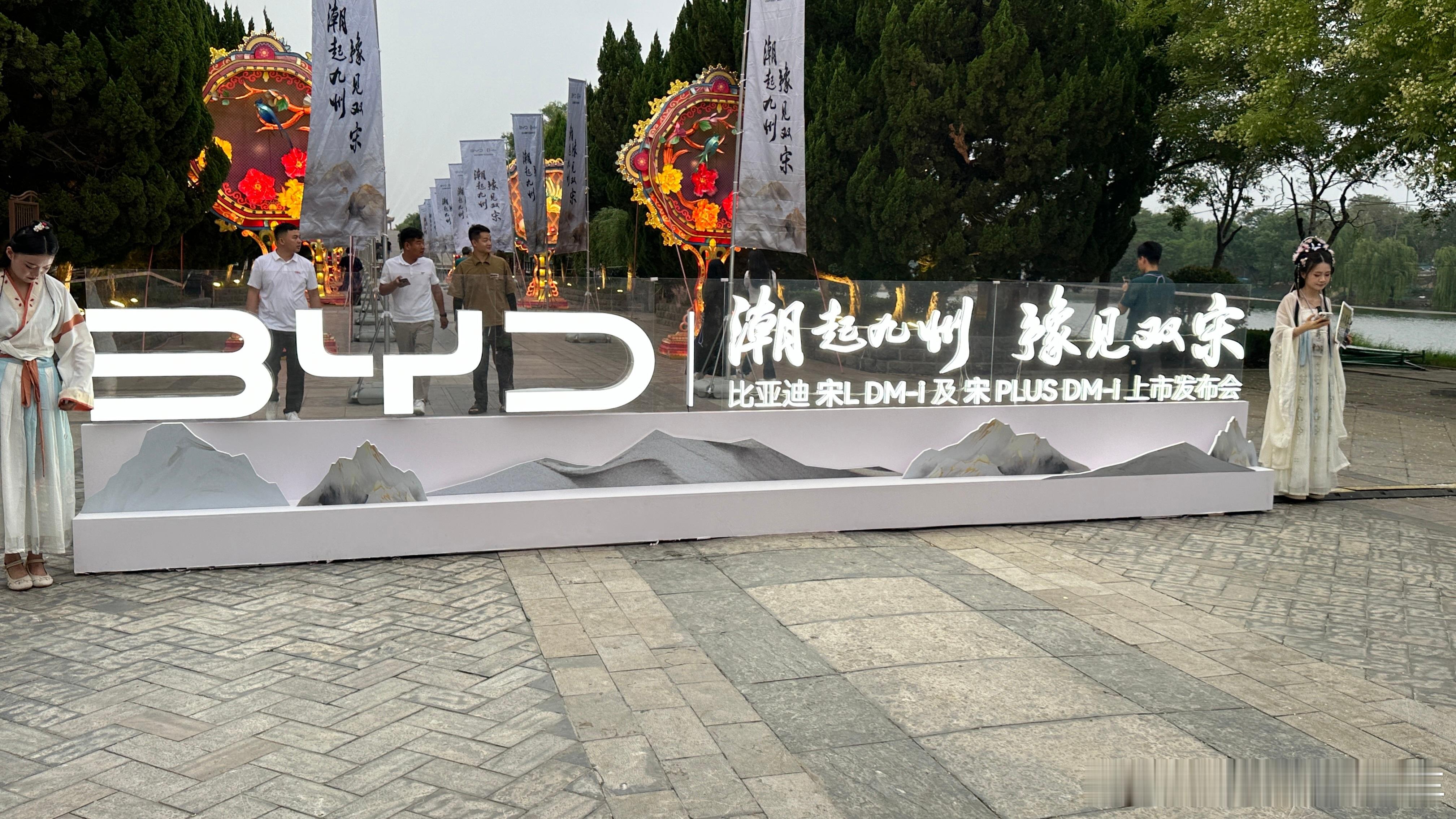 #比亚迪双宋发布会#从活动场地到内容形式都很有创意…1：1复刻了北宋的集市，从打