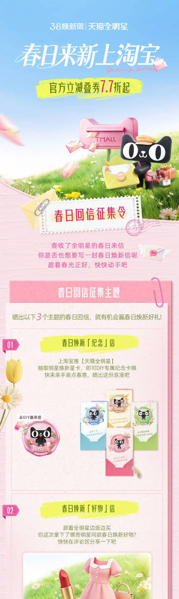 春天想恋爱的心瞬间爆了棚！准备在天猫全明星春日来新写回信啦，这次我要亲自寄出爱的