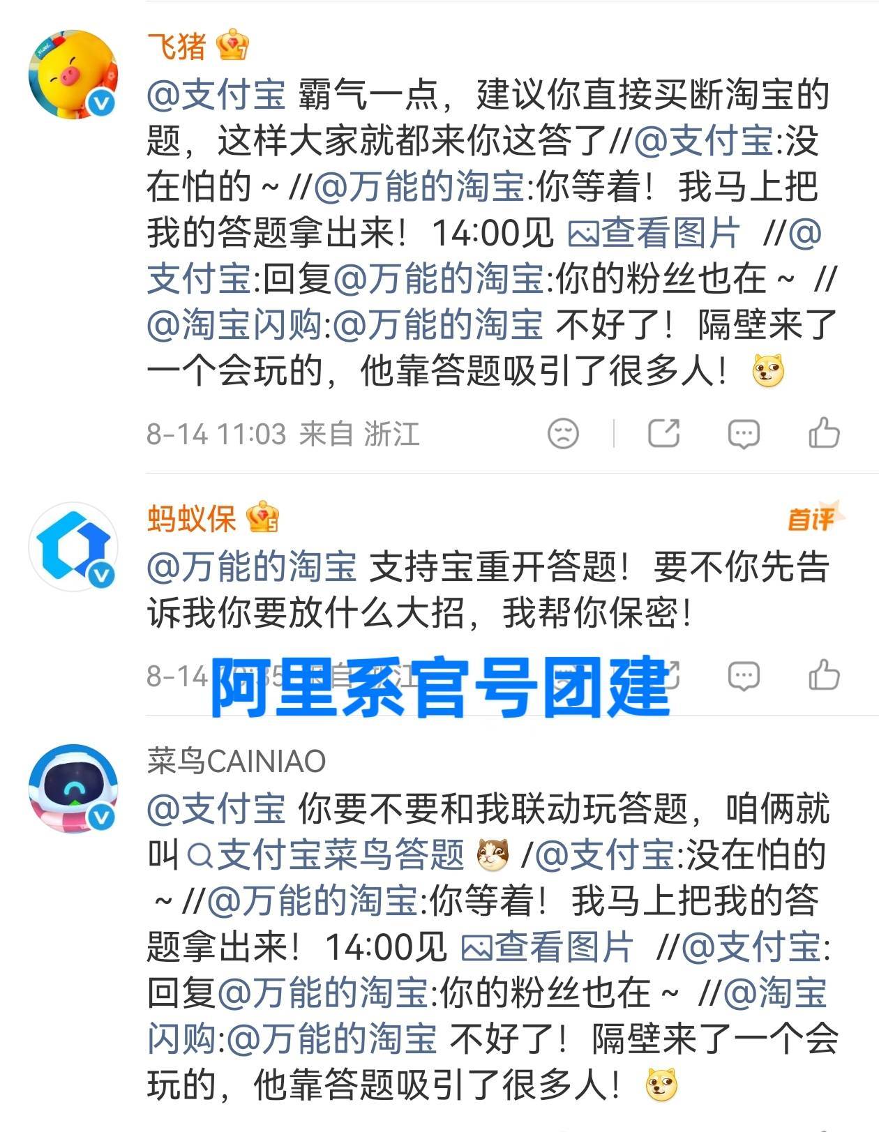 淘宝竟然为了支付宝重启答题支付宝和淘宝因为碰一下答题活动PK起来后，没想到最积极