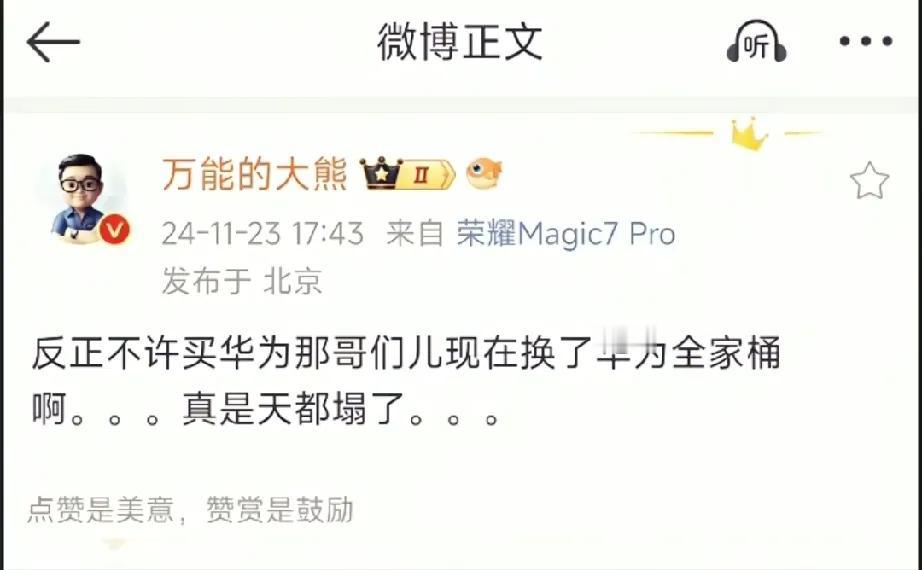 正常！“不许买华为”男子成华为用户。

我看很多都是从黑华为到喜欢用华为的，只需