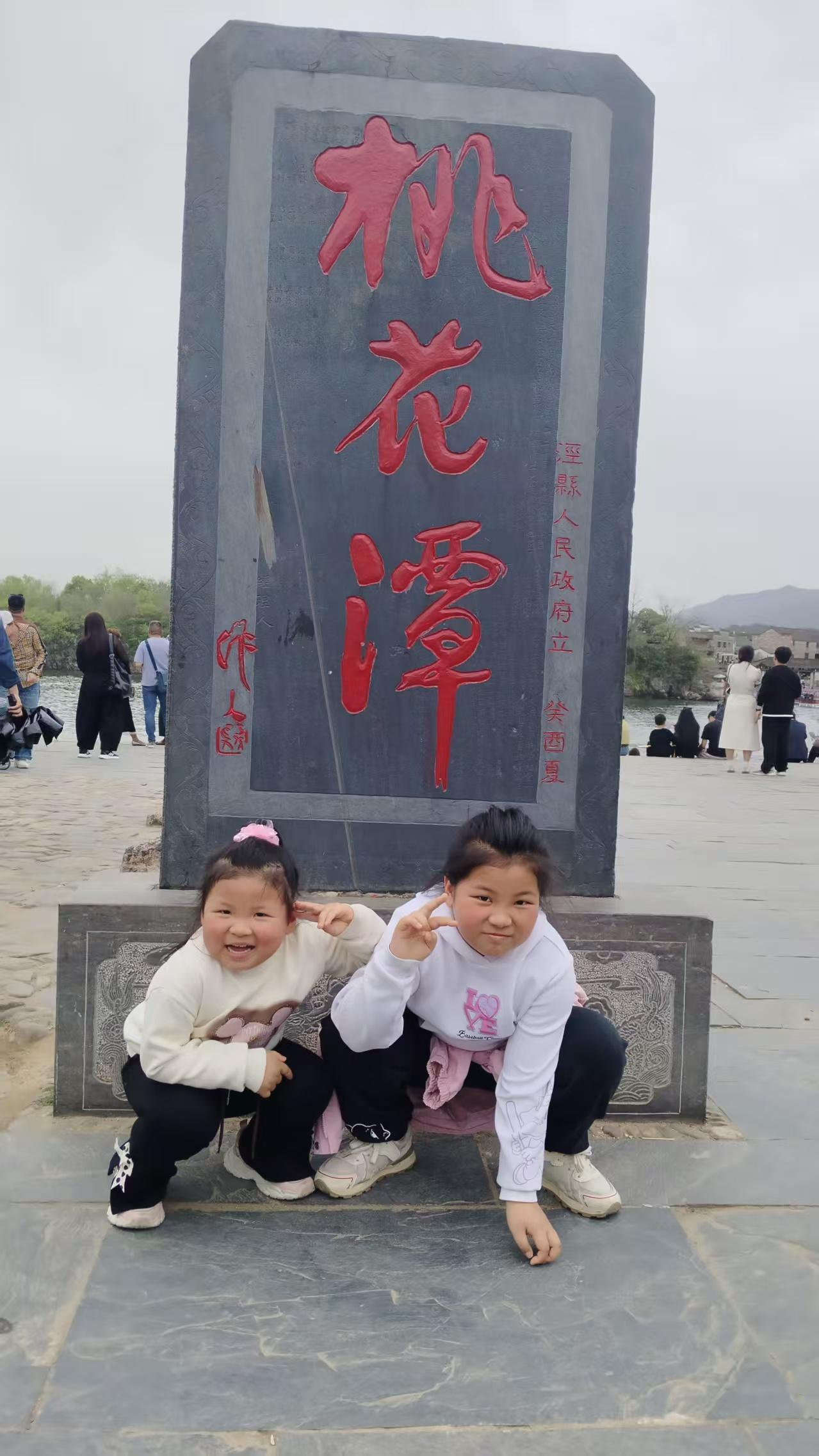 安徽宣城泾县 桃花潭水深千尺，不及汪伦送我情。