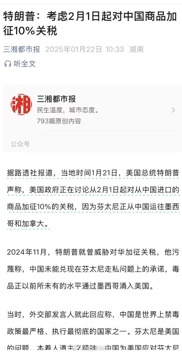 特朗普：考虑2月1日起对中国商品加征10%关税！ 