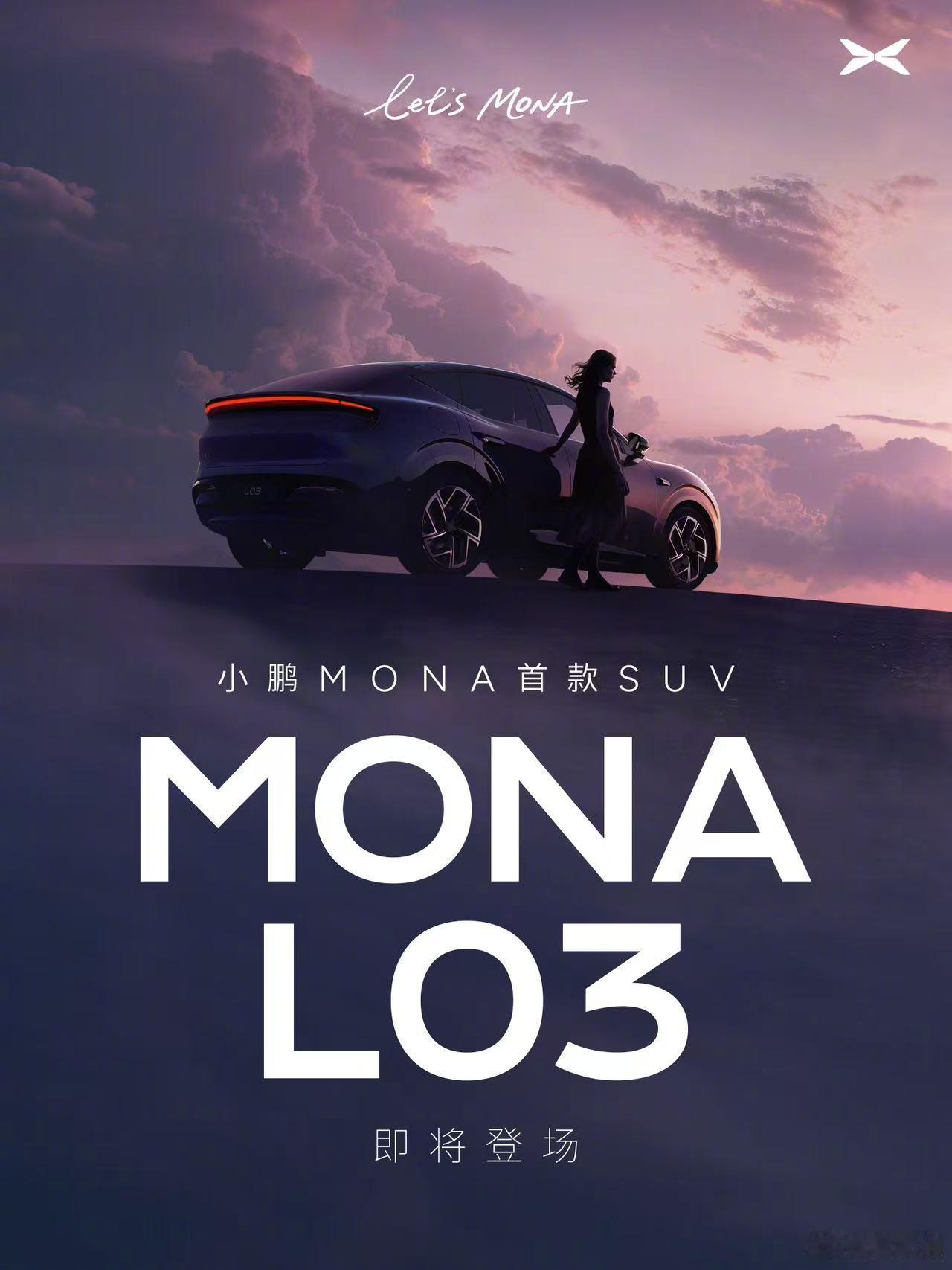 小鹏MONA首款SUV命名L03 来了！MONA系列的首款SUV——小鹏MONA