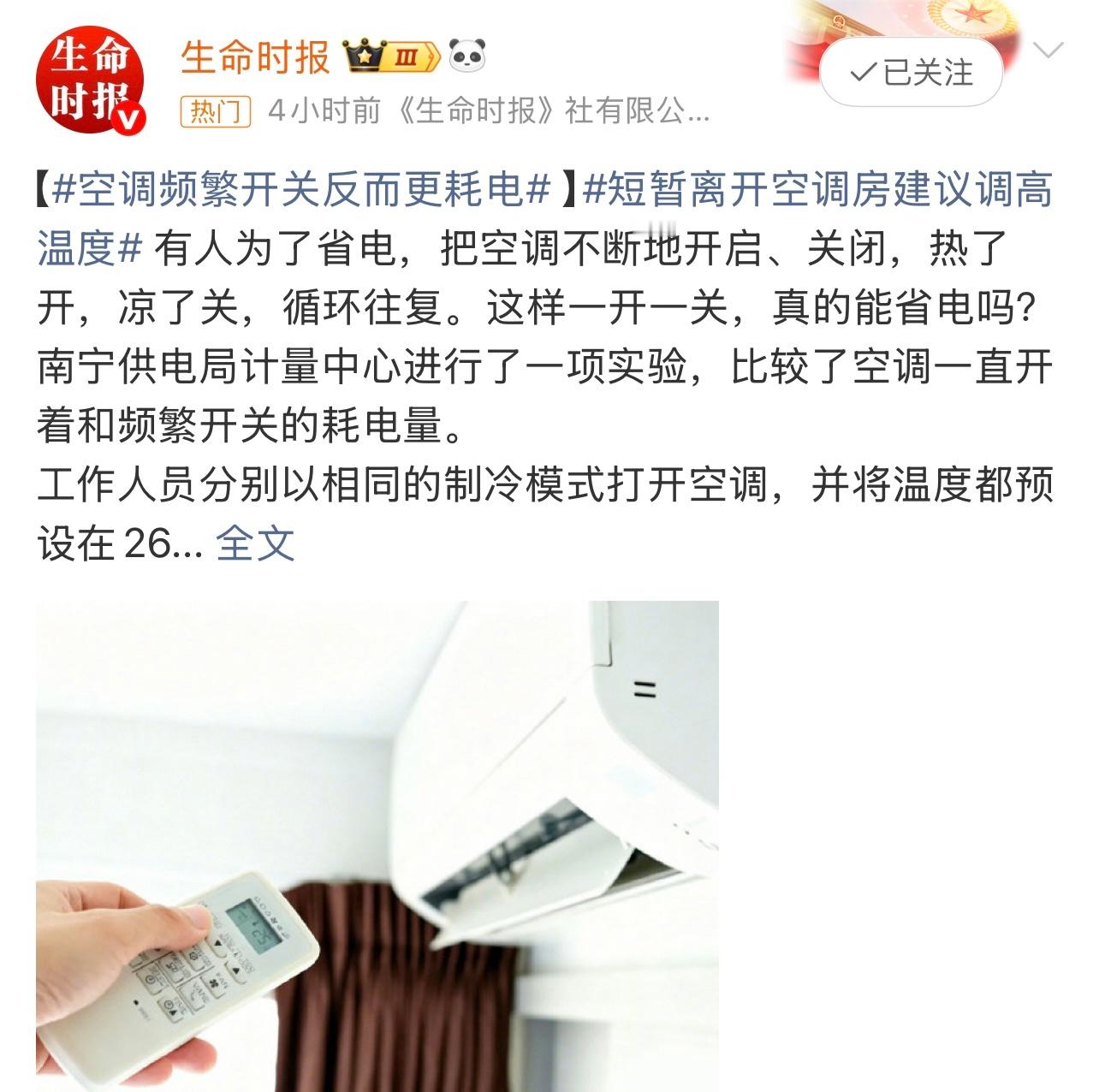 夏天如何使用空调能省电你们空调一般都开多少度？ 