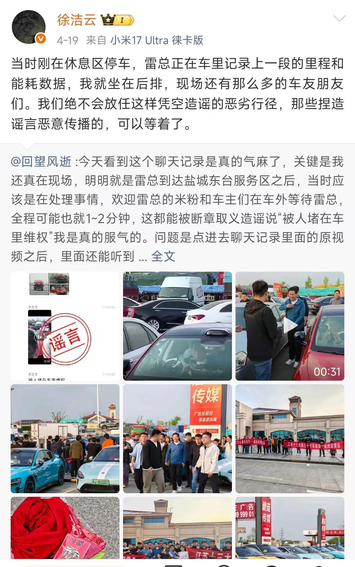 造谣「雷军被人堵在车里维权」的李某华已经被警方抓获，并依法拘留十日！李某华五一假