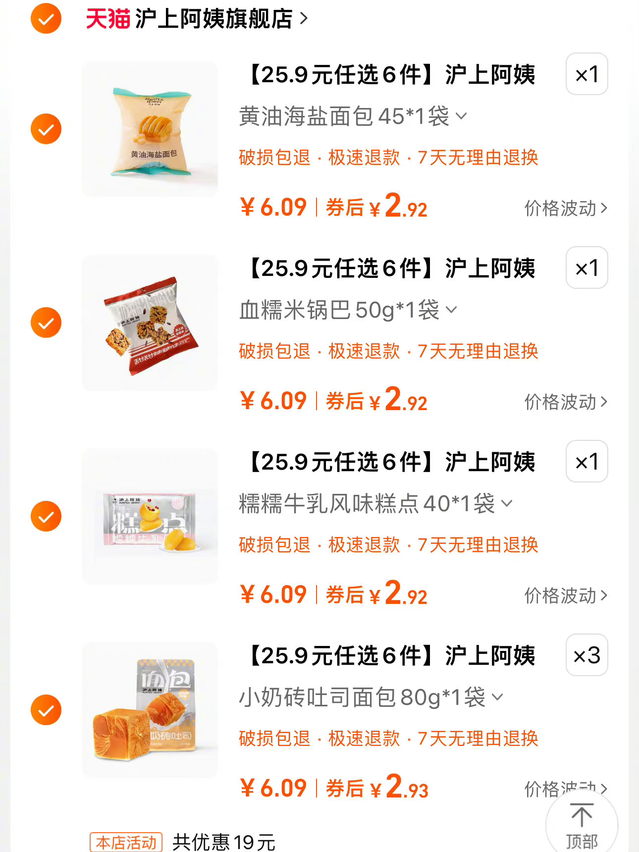 大晚上的终于来活动了......那个小奶砖吐司巨巨巨巨好吃。。。阿姨家的面包真的