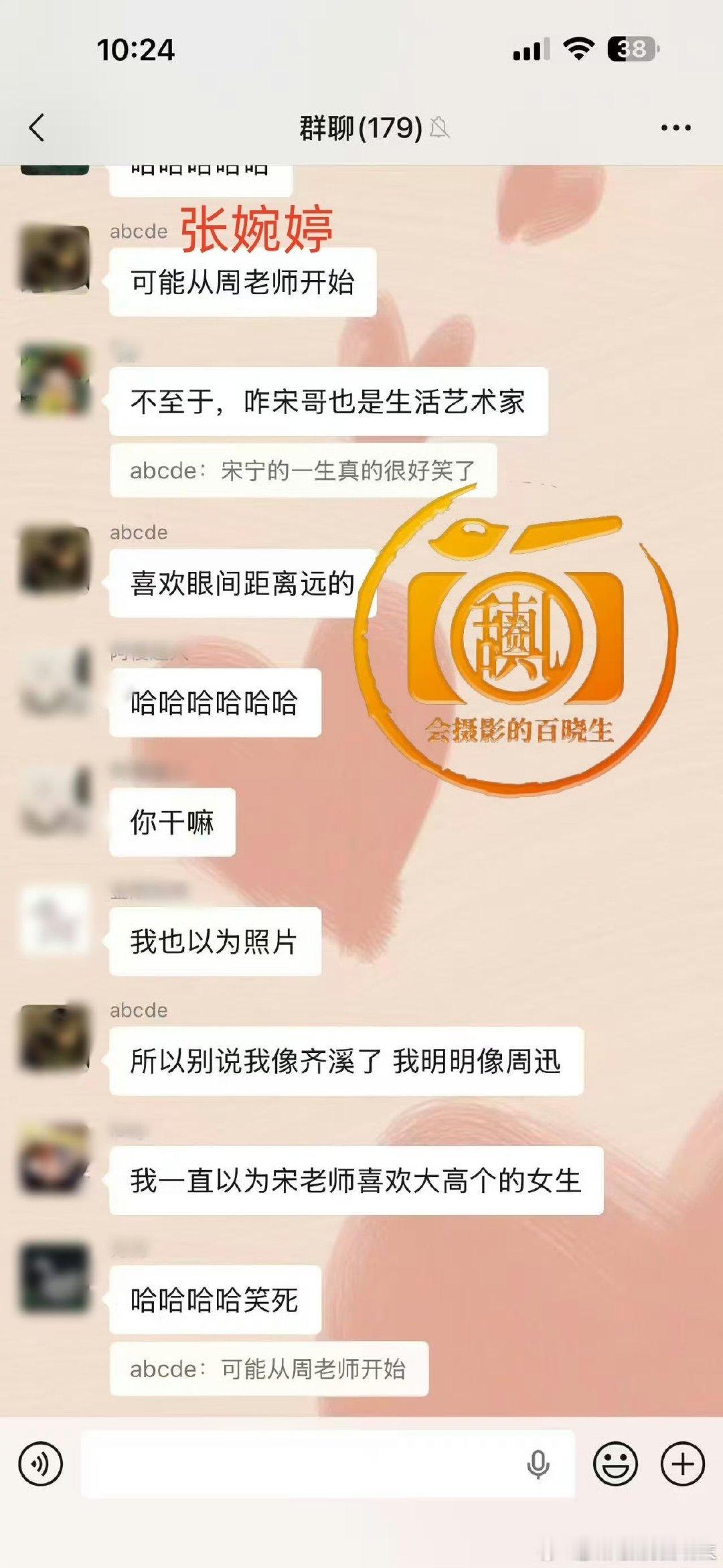 曝张婉婷群聊记录曝张婉婷聊天记录 曝张婉婷聊天记录，离谱啊 