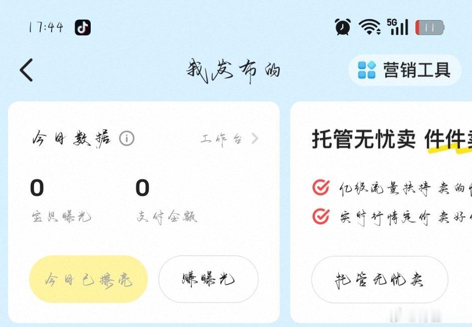 闲鱼 为什么一直这个样子