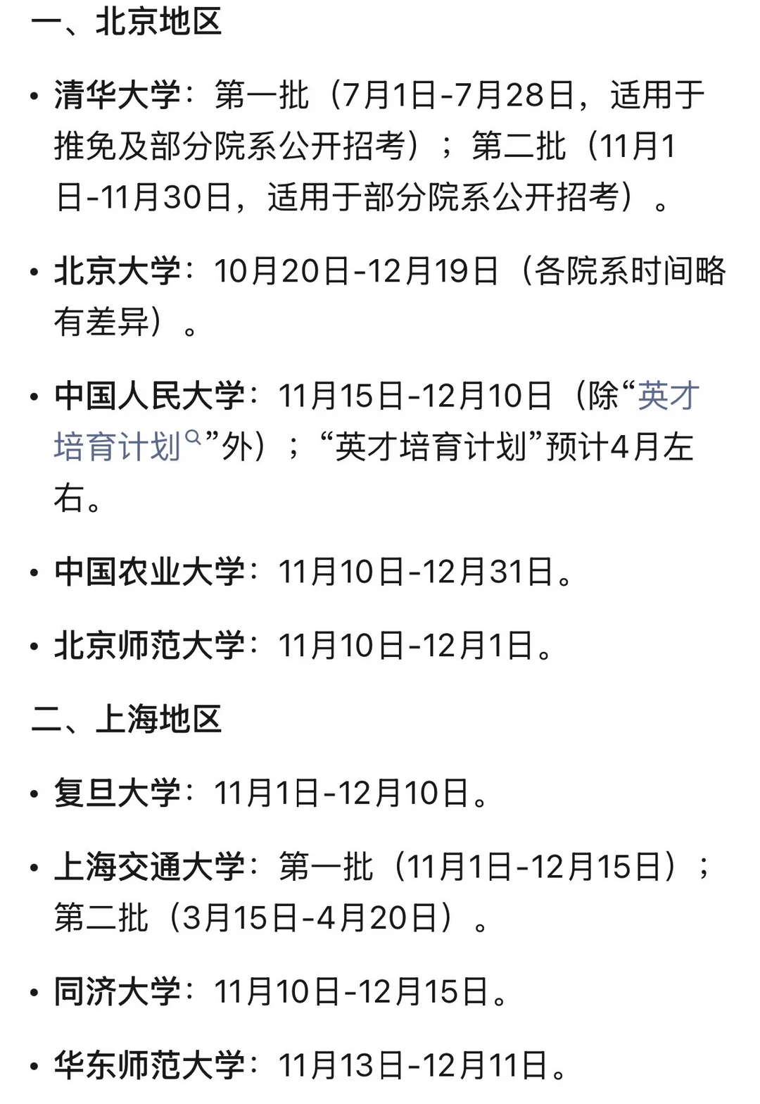 27考博时间报名汇总