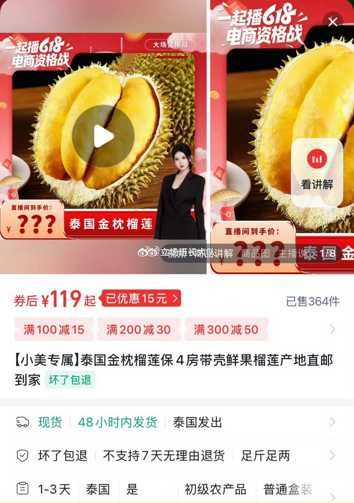 716小美店铺总共才显示400多单，怎么卖到100万的？往榴莲里兑苹果汁和大闸蟹