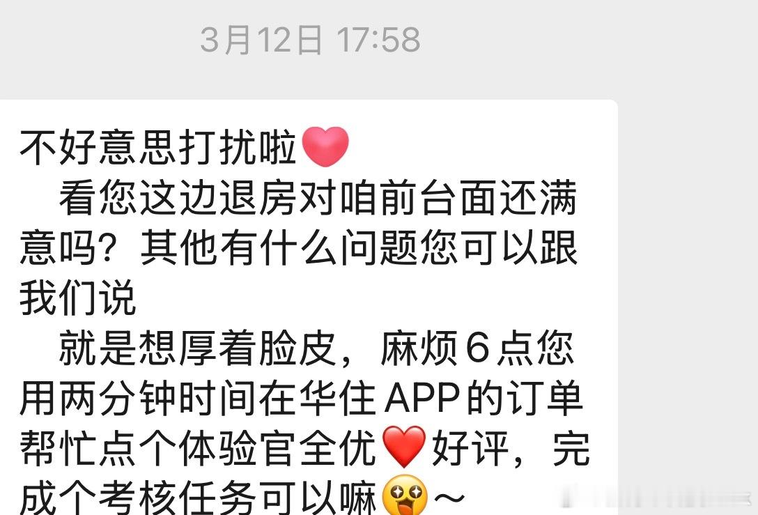 虽然婚内出轨本身就不是什么好事，但我也很烦华住会这种回访电话（大部分都是要好评的