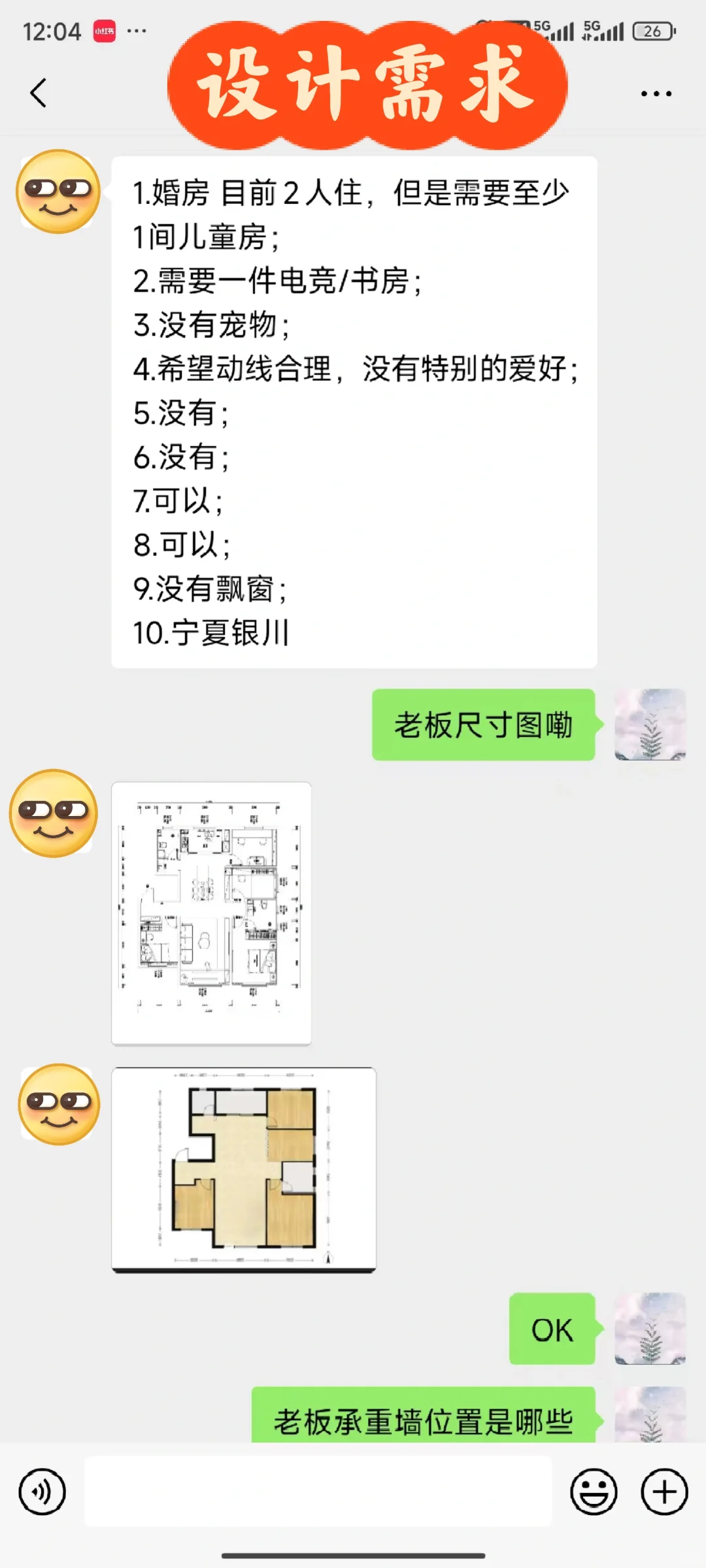 又成功收款140元，小姐姐超满意方案一稿过