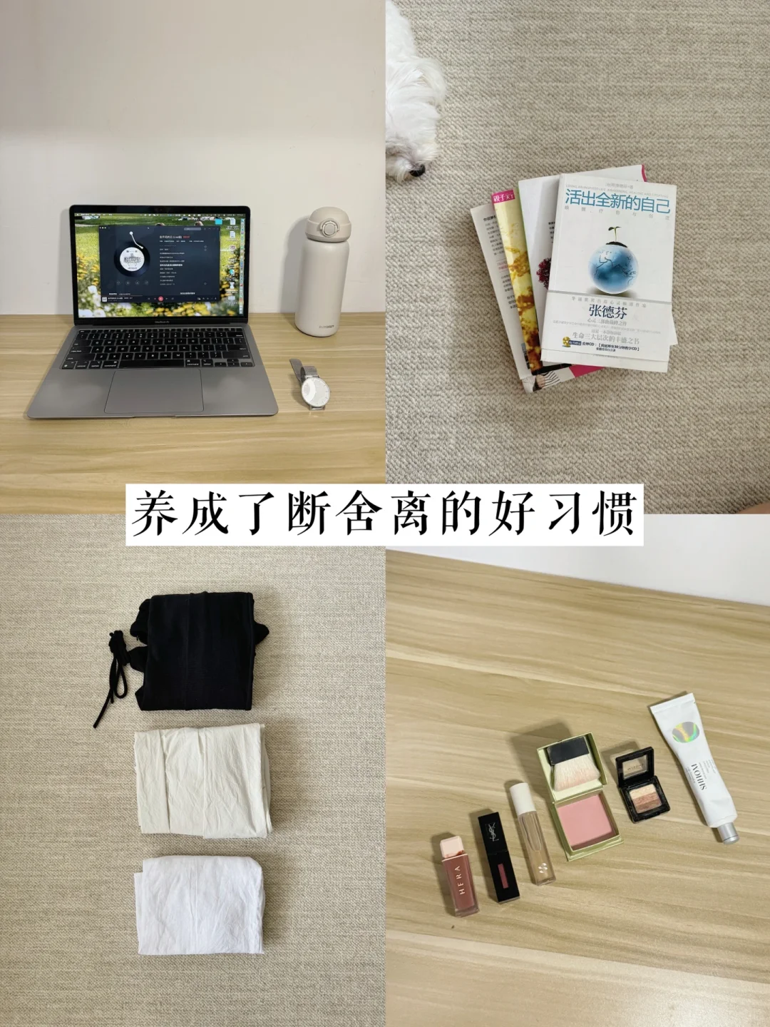 回爸妈家，发现自己的“断舍离”偷感很重