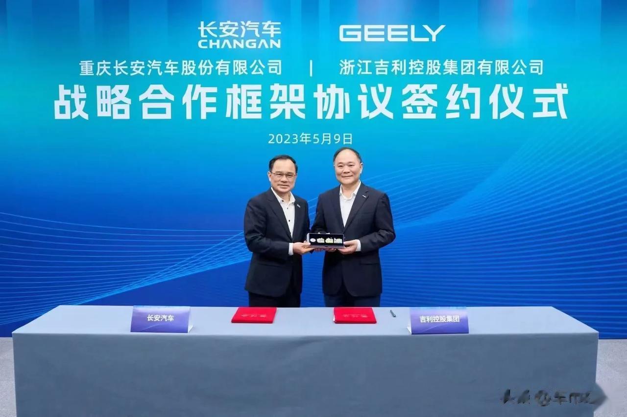 今天，吉利控股与长安汽车签署战略合作框架协议，双方将围绕新能源、智能化、新能源动