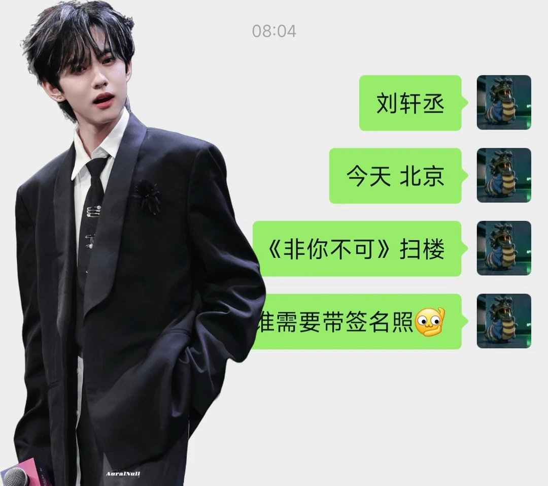 这也太帅了吧！刘轩丞签名来了