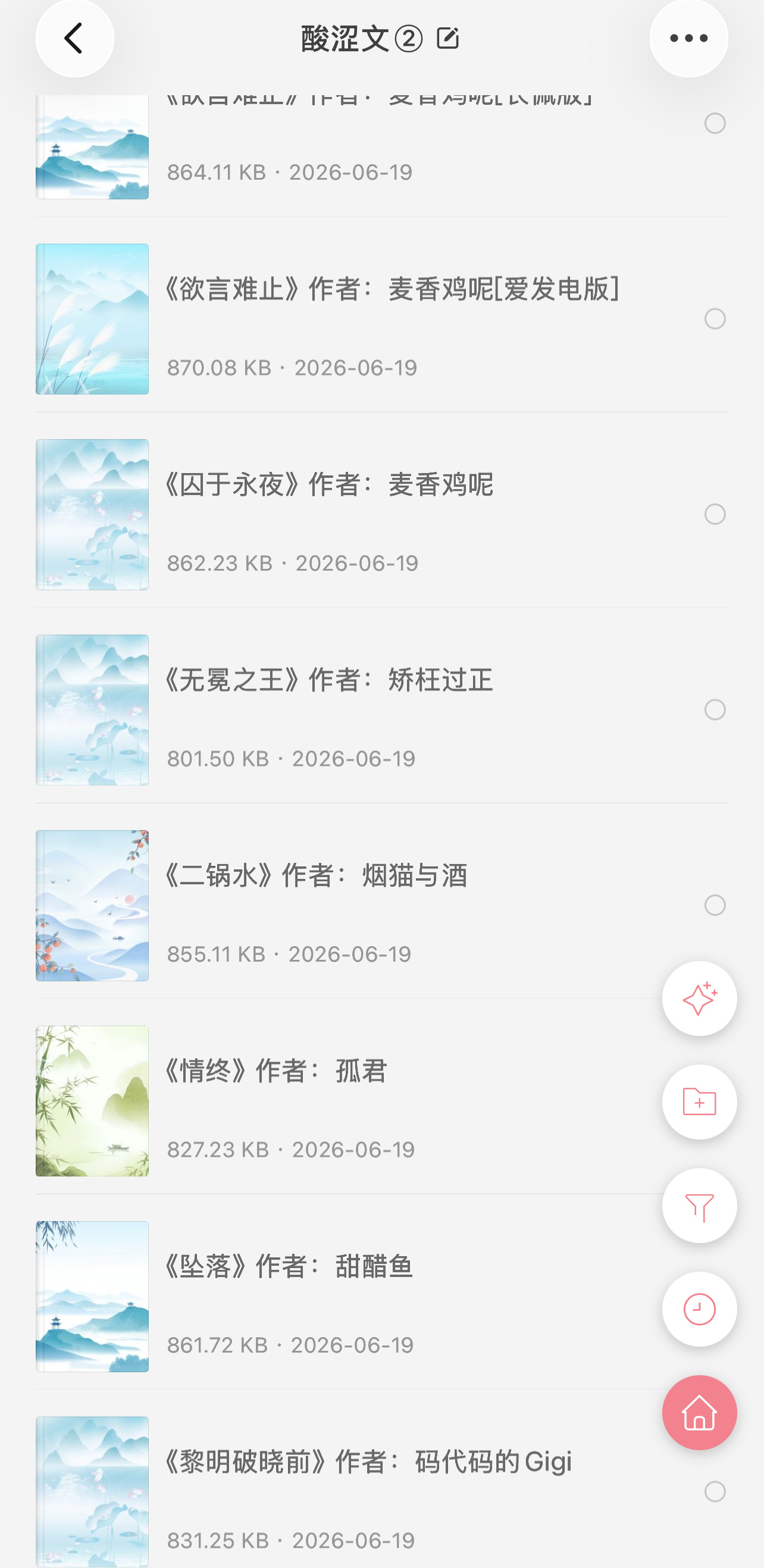 📚不可错过的经典酸涩文合集速存～最近真的被《沉入地球》有声剧酸住了～bl小说耽
