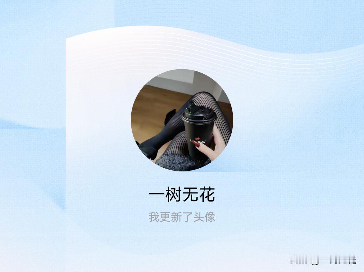 快来看看我新换的头像吧