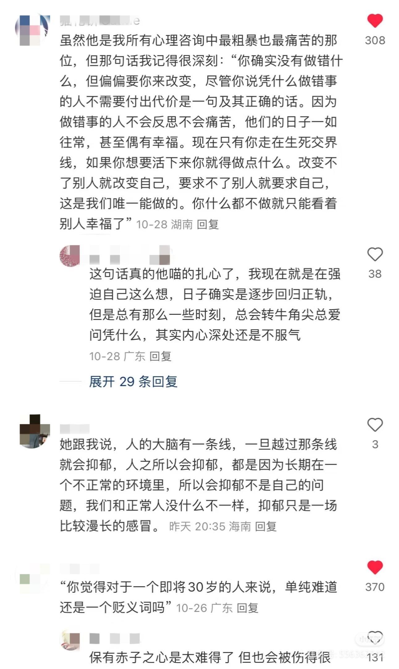 心理医生对你说过的，永远不会忘记的话 ​​​