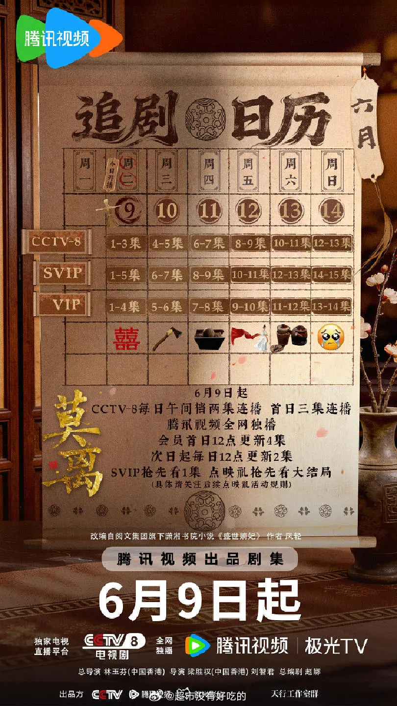 央视新闻发的白鹿白鹿莫离追剧日历出来了，每天中午12点连更明天来看叶璃大婚 
