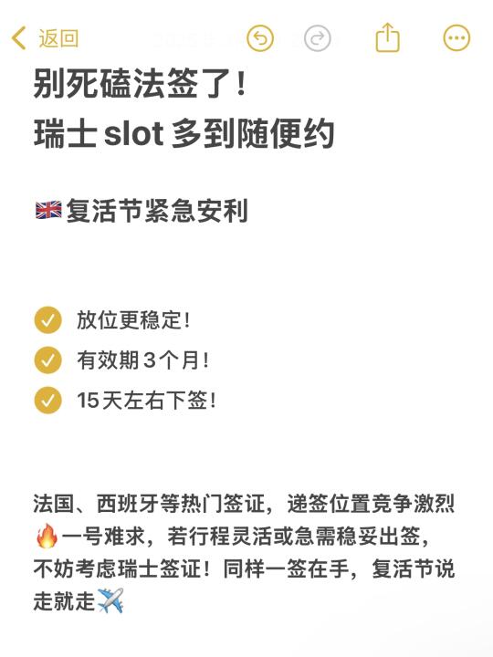 🇬🇧申根｜瑞士签太好约了！复活节说走就走