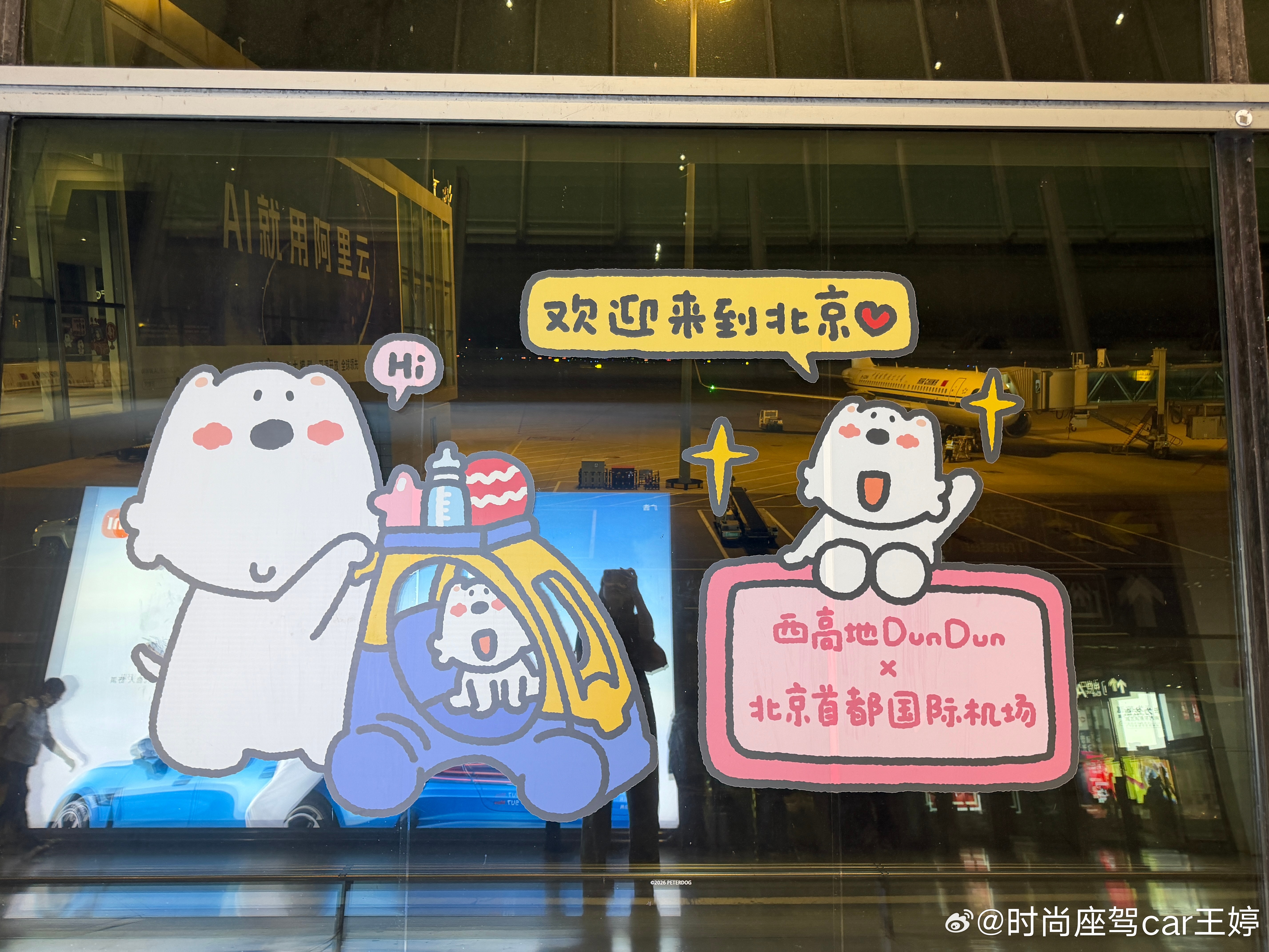 难得北京机场也要有些可可爱爱的合作了婷日常出差日记 北京·北京首都国际机场