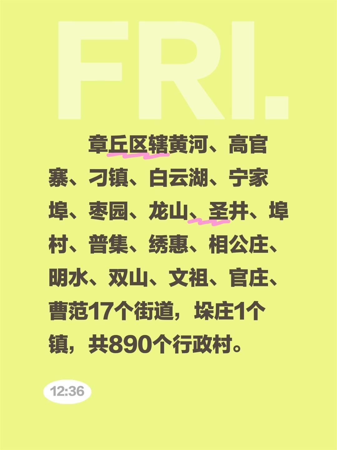 章丘区辖黄河、高官寨、刁镇、白云湖、宁家埠、枣园、龙山、圣井、埠村、普...