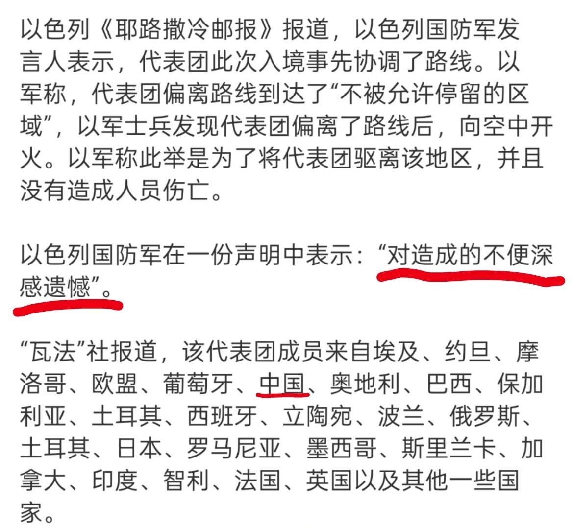 以军向外交使团开火还是怂着点吧，就怕是真对使团造成伤亡，他们依然会用这套说辞。 