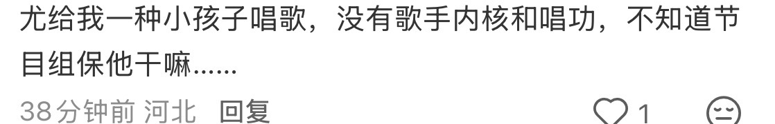 不能因为我家孩子长得显嫩就否定唱功吧
