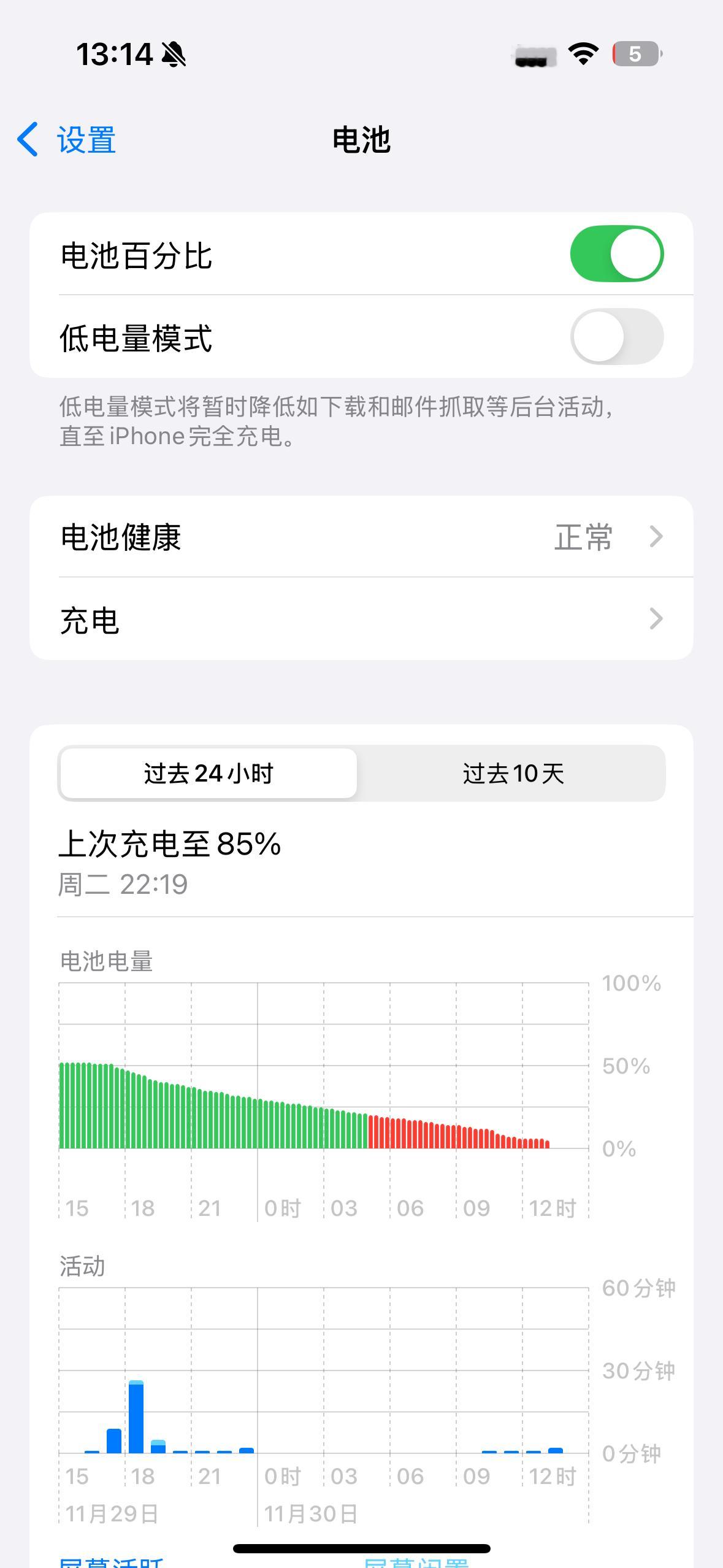 iPhone 待机续航越来越拉了 