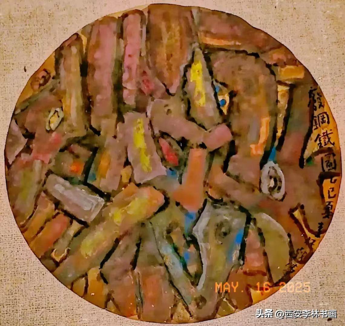 《西安李林绘画：废钢铁图》