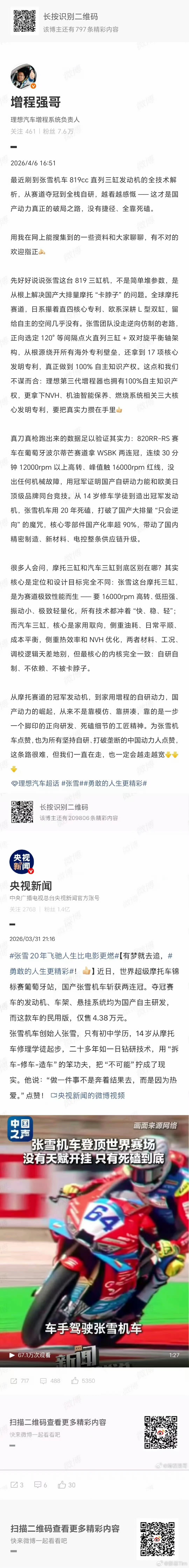 最近张雪机车819cc三缸发动机的WSBK两连冠，让国产自研动力的突破备受关注。