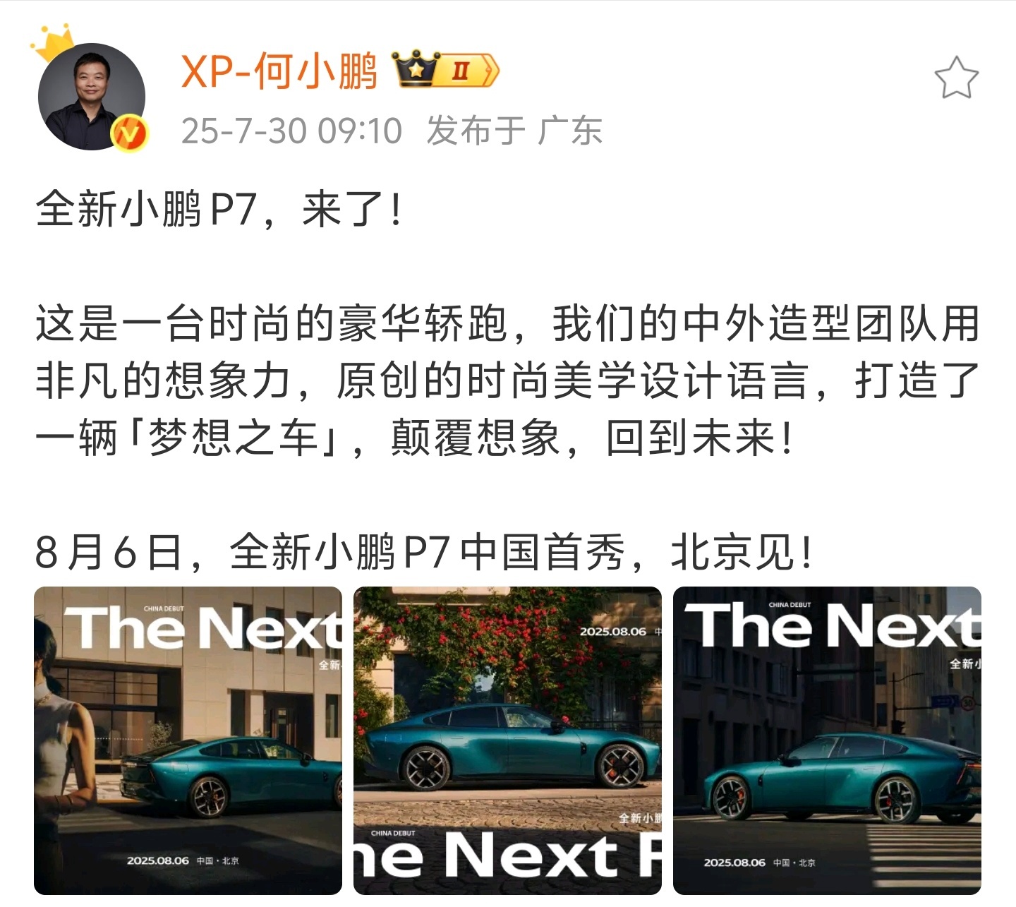 全新小鹏P7首秀定档8月6日P7应该是小鹏汽车史上最帅的车型了，全新小鹏P7的外