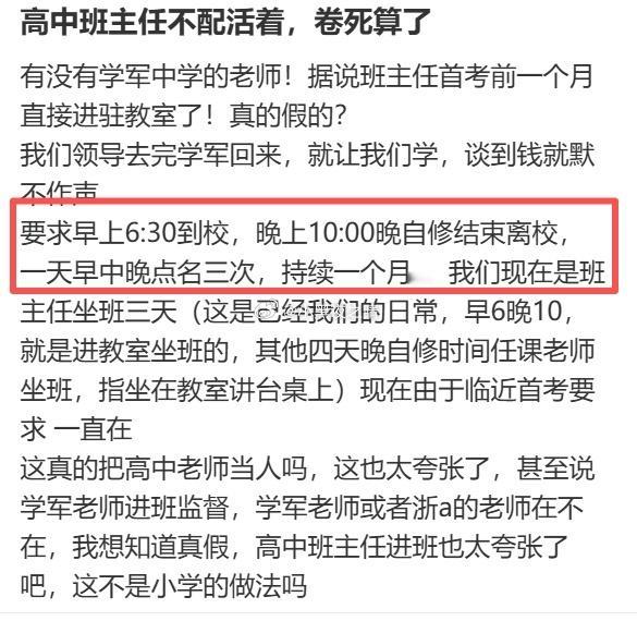高中班主任太苦了啊 