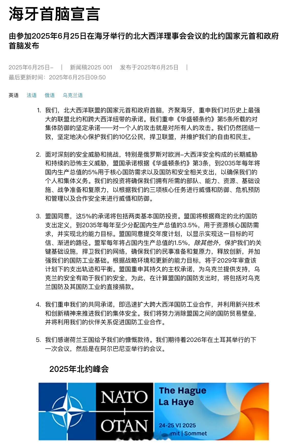 海牙峰会宣言，很好，这次没有提中国。不错，加油！下次继续不要提中国！我们中国人是
