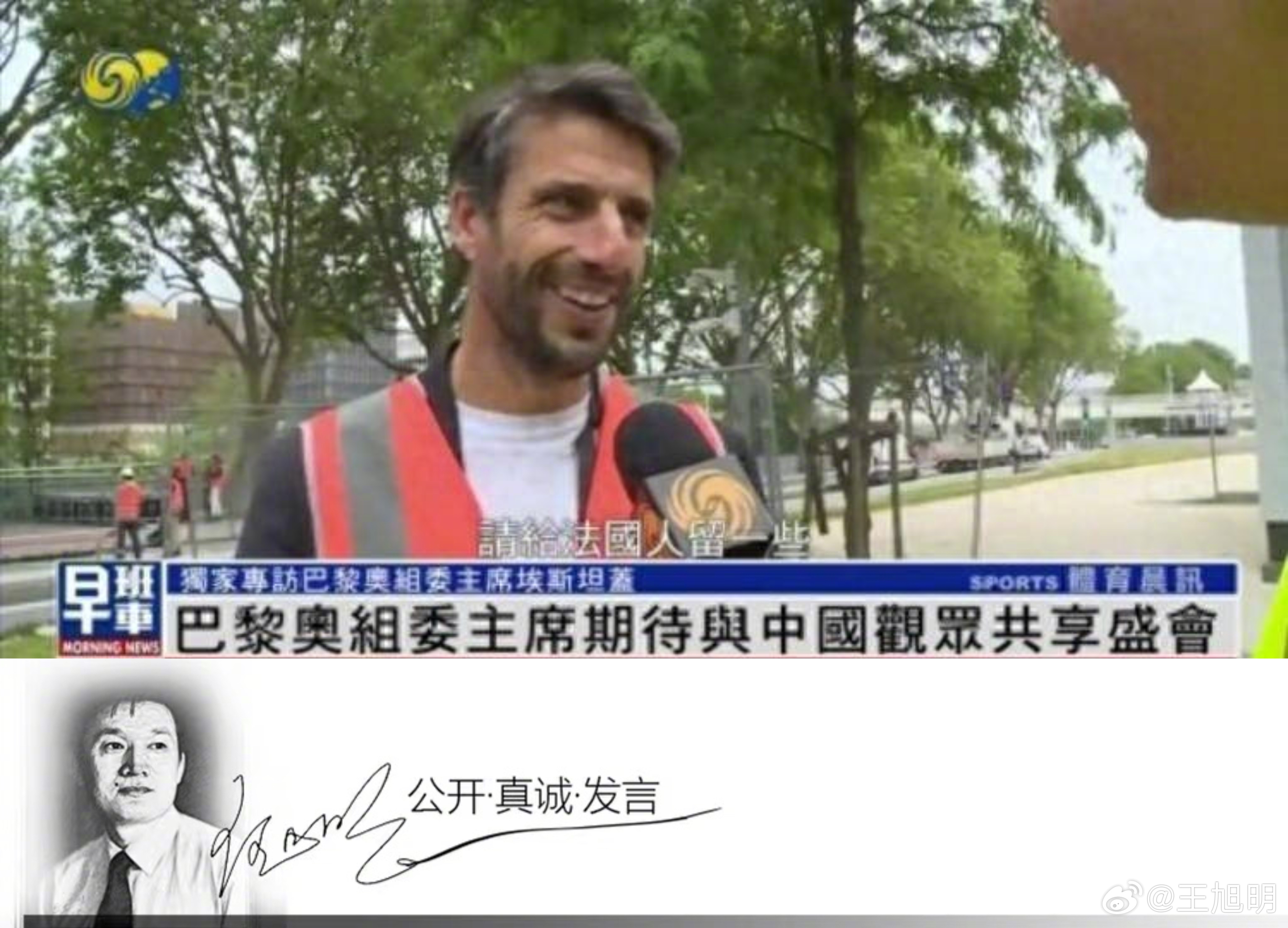 #明说真语文##巴黎奥委会主席望中国选手手下留情# 巴黎奥委会主席埃斯坦盖接受采