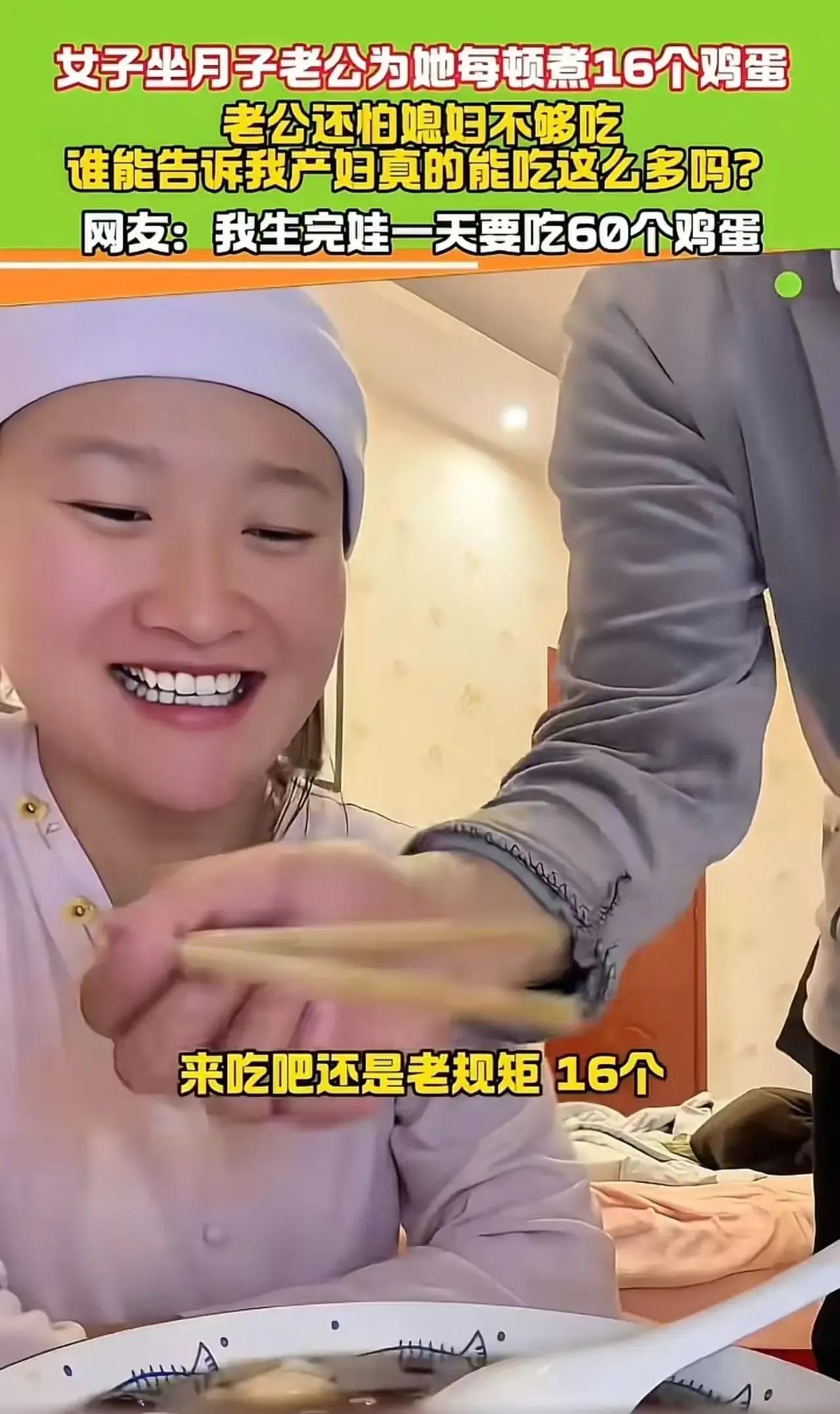 河南一女子坐月子，老公竟然每顿饭都给她煮16个鸡蛋，这是要把老婆宠上天的节奏吗？